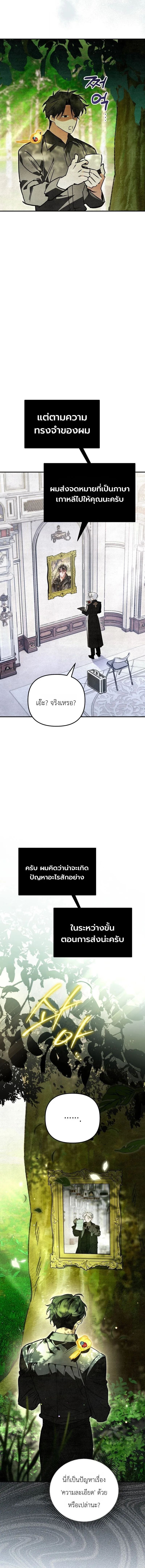 The Painter Who Draws Dungeons จิตรกรผู้วาดภาพดันเจี้ยน ตอนที่ 20 หน้า 8