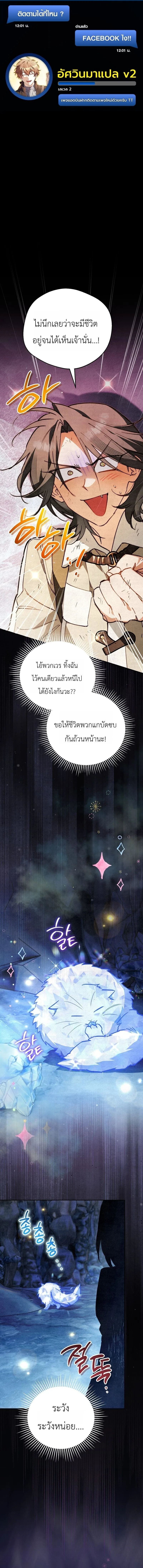 The Painter Who Draws Dungeons จิตรกรผู้วาดภาพดันเจี้ยน ตอนที่ 21 หน้า 1