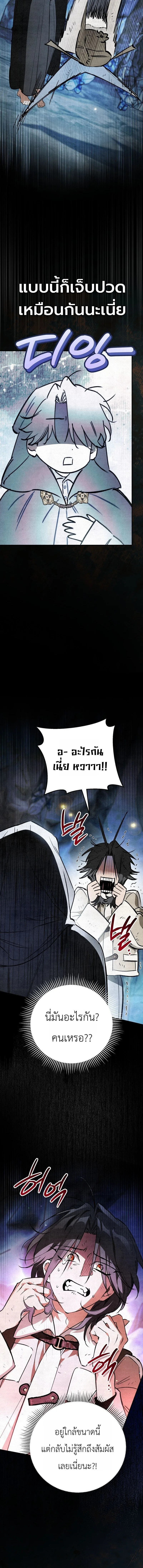 The Painter Who Draws Dungeons จิตรกรผู้วาดภาพดันเจี้ยน ตอนที่ 21 หน้า 14