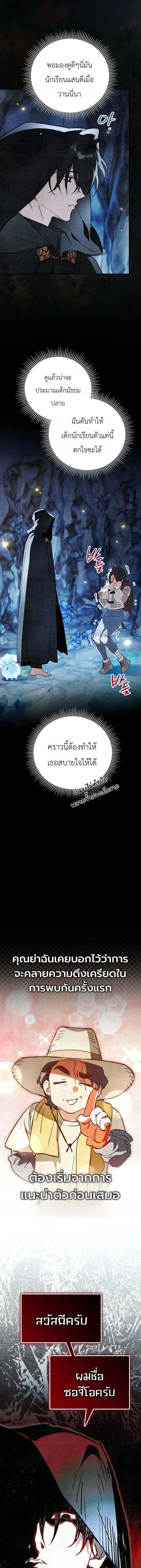 The Painter Who Draws Dungeons จิตรกรผู้วาดภาพดันเจี้ยน ตอนที่ 21 หน้า 15