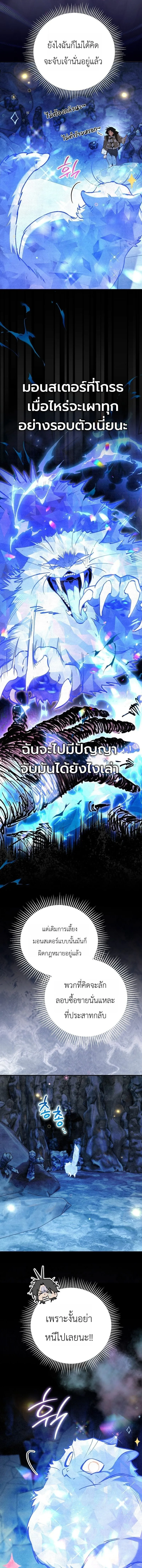 The Painter Who Draws Dungeons จิตรกรผู้วาดภาพดันเจี้ยน ตอนที่ 21 หน้า 2