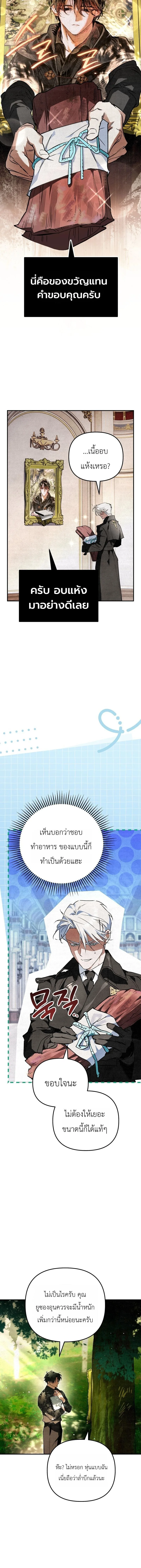 The Painter Who Draws Dungeons จิตรกรผู้วาดภาพดันเจี้ยน ตอนที่ 21 หน้า 7
