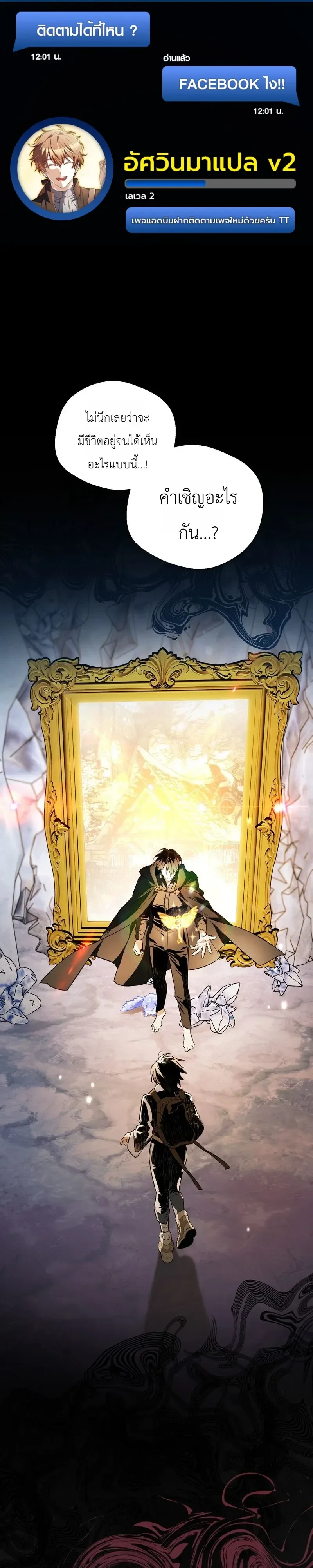 The Painter Who Draws Dungeons จิตรกรผู้วาดภาพดันเจี้ยน ตอนที่ 22 หน้า 1
