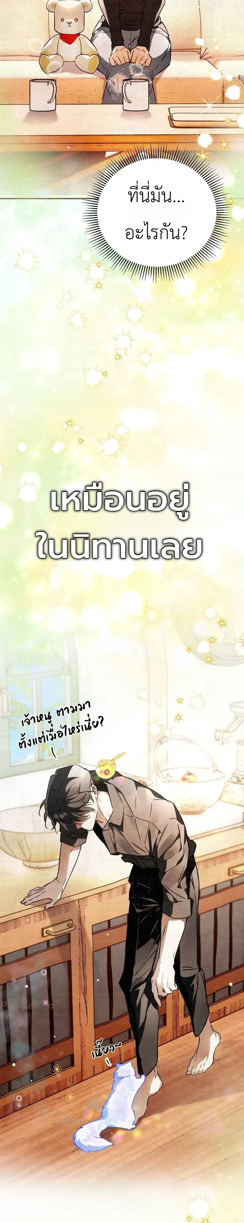 The Painter Who Draws Dungeons จิตรกรผู้วาดภาพดันเจี้ยน ตอนที่ 22 หน้า 14
