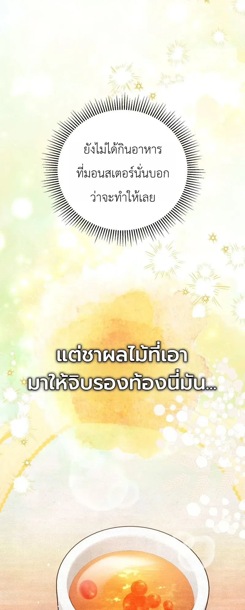 The Painter Who Draws Dungeons จิตรกรผู้วาดภาพดันเจี้ยน ตอนที่ 22 หน้า 15