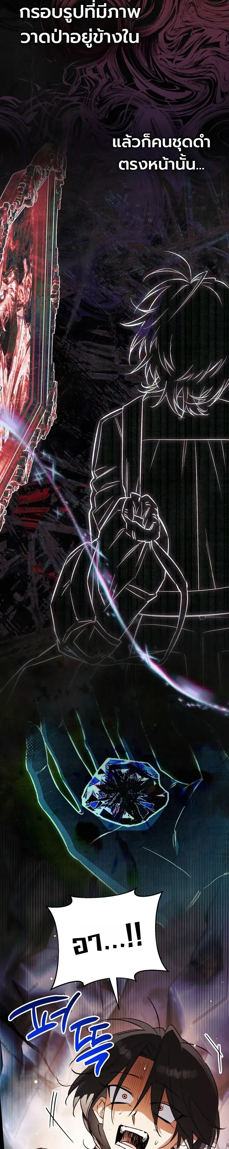 The Painter Who Draws Dungeons จิตรกรผู้วาดภาพดันเจี้ยน ตอนที่ 22 หน้า 2