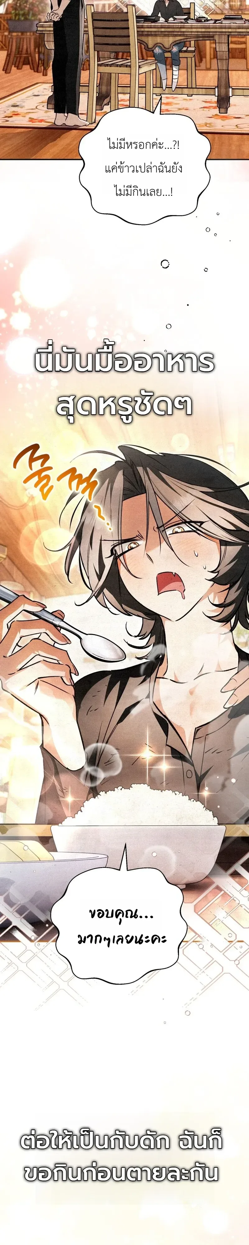 The Painter Who Draws Dungeons จิตรกรผู้วาดภาพดันเจี้ยน ตอนที่ 22 หน้า 27
