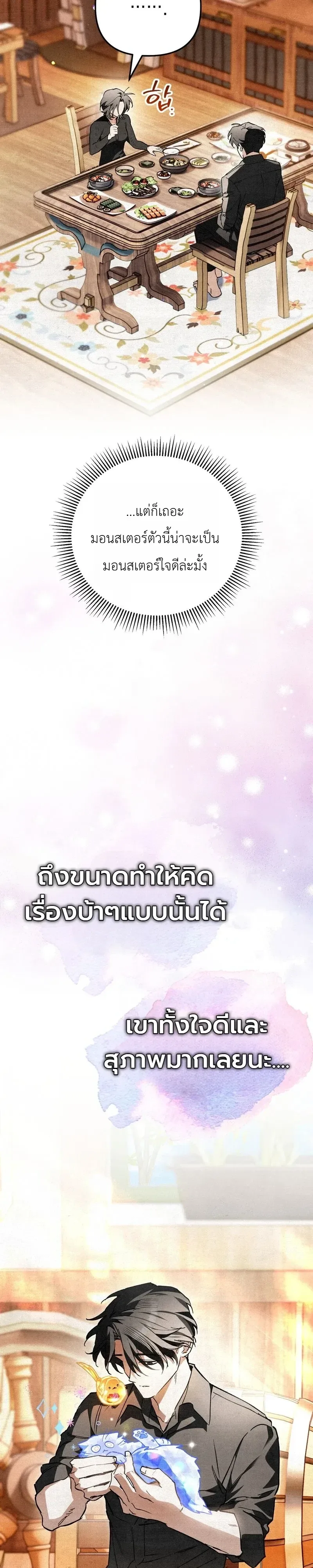 The Painter Who Draws Dungeons จิตรกรผู้วาดภาพดันเจี้ยน ตอนที่ 22 หน้า 34