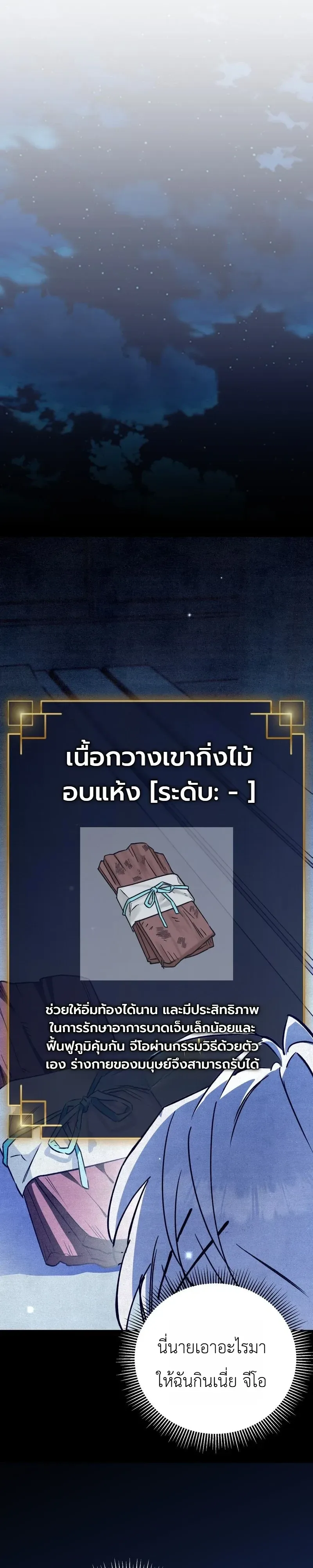 The Painter Who Draws Dungeons จิตรกรผู้วาดภาพดันเจี้ยน ตอนที่ 22 หน้า 38
