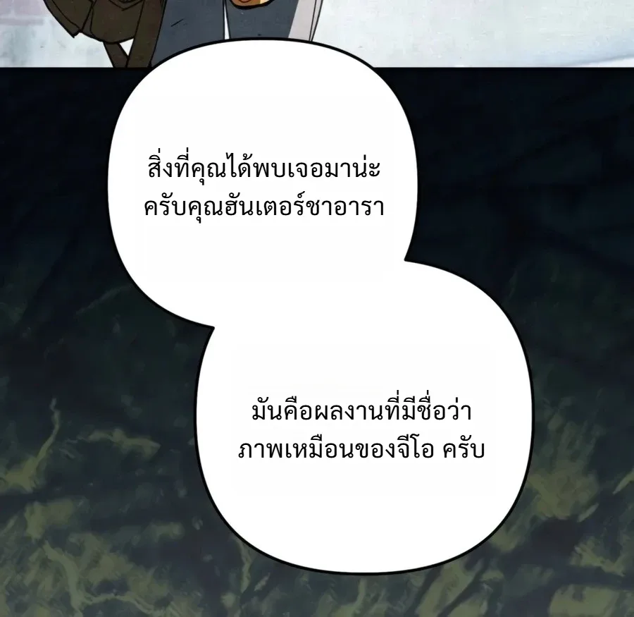The Painter Who Draws Dungeons จิตรกรผู้วาดภาพดันเจี้ยน ตอนที่ 23 หน้า 11