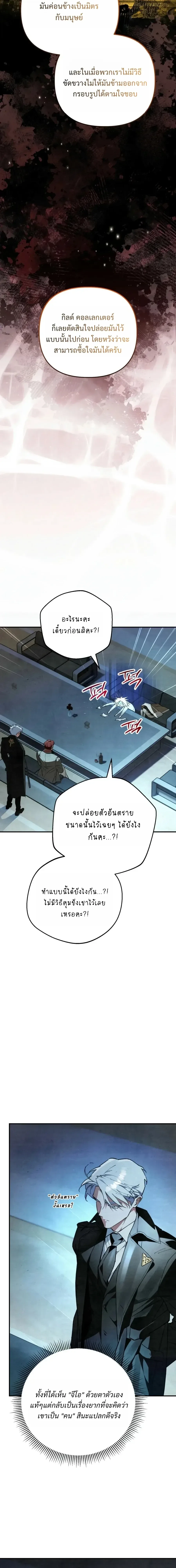 The Painter Who Draws Dungeons จิตรกรผู้วาดภาพดันเจี้ยน ตอนที่ 23 หน้า 13