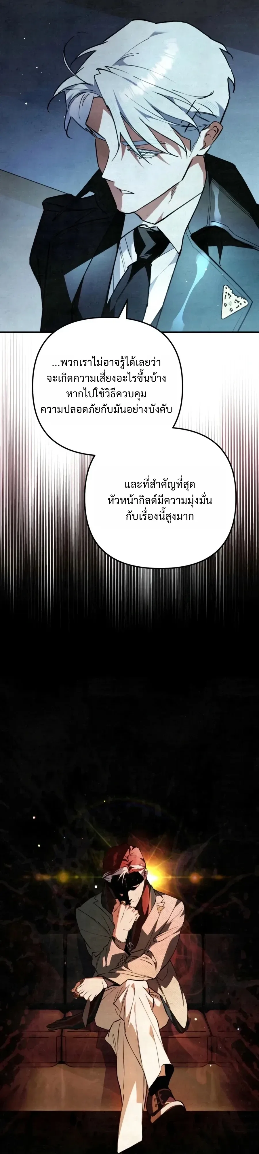 The Painter Who Draws Dungeons จิตรกรผู้วาดภาพดันเจี้ยน ตอนที่ 23 หน้า 14