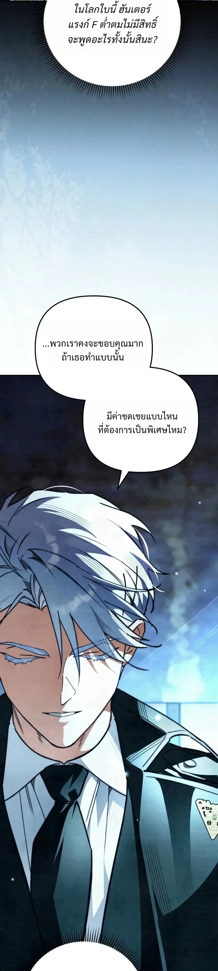 The Painter Who Draws Dungeons จิตรกรผู้วาดภาพดันเจี้ยน ตอนที่ 23 หน้า 17