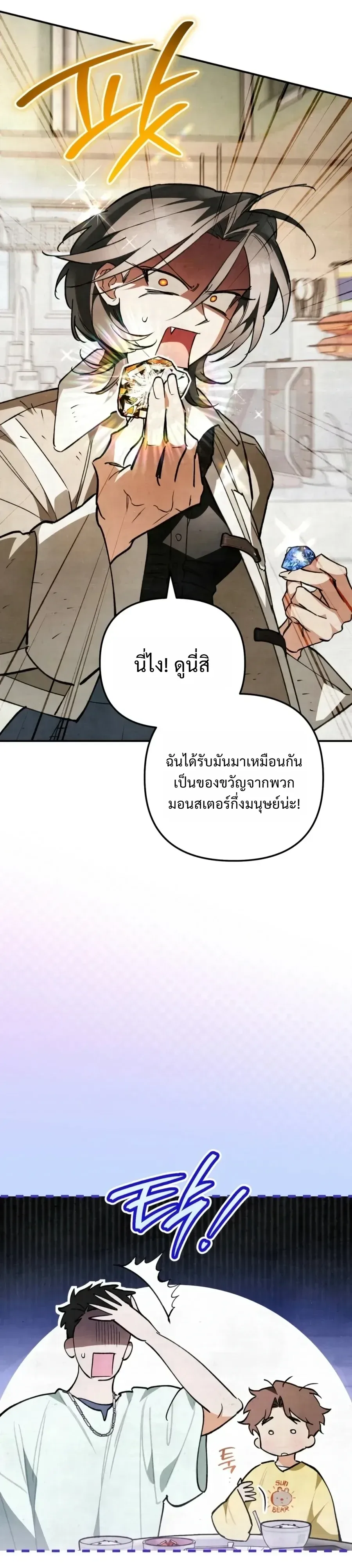 The Painter Who Draws Dungeons จิตรกรผู้วาดภาพดันเจี้ยน ตอนที่ 23 หน้า 29