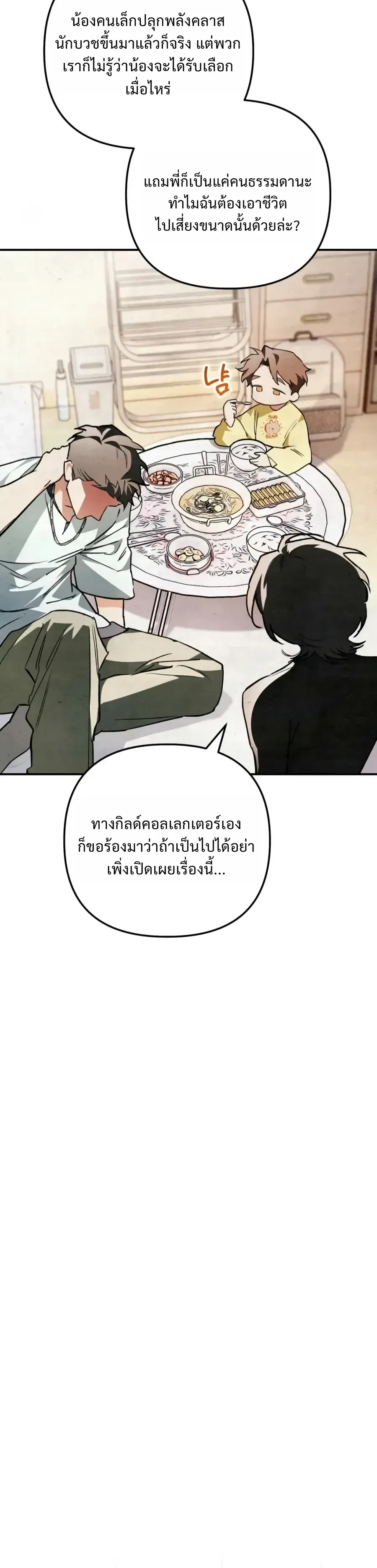 The Painter Who Draws Dungeons จิตรกรผู้วาดภาพดันเจี้ยน ตอนที่ 23 หน้า 32