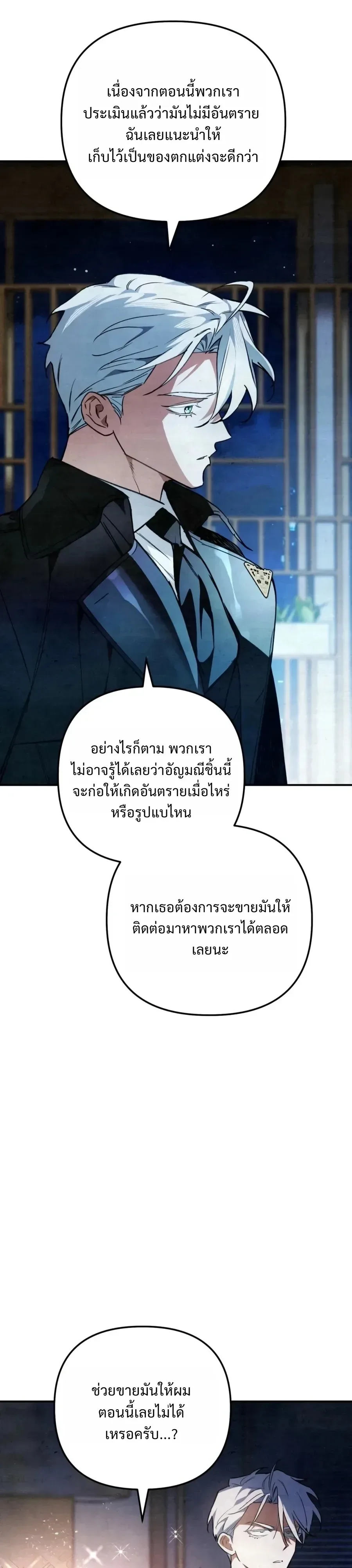 The Painter Who Draws Dungeons จิตรกรผู้วาดภาพดันเจี้ยน ตอนที่ 23 หน้า 35