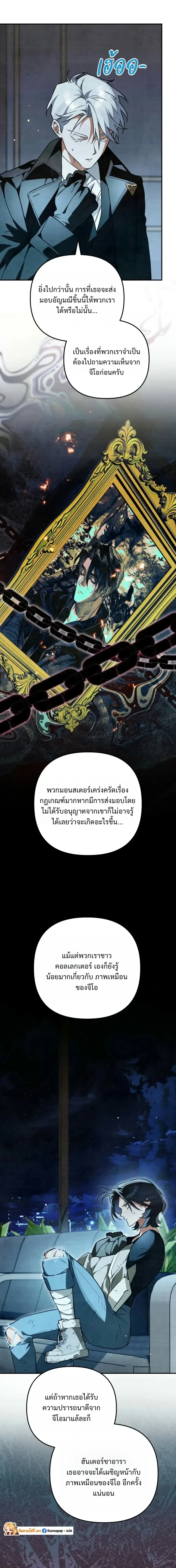 The Painter Who Draws Dungeons จิตรกรผู้วาดภาพดันเจี้ยน ตอนที่ 23 หน้า 38