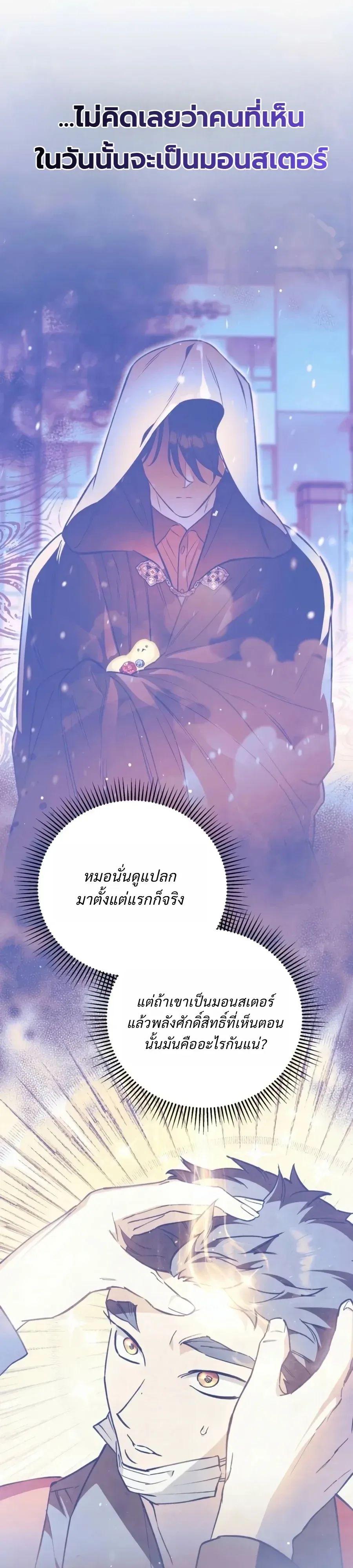 The Painter Who Draws Dungeons จิตรกรผู้วาดภาพดันเจี้ยน ตอนที่ 23 หน้า 47