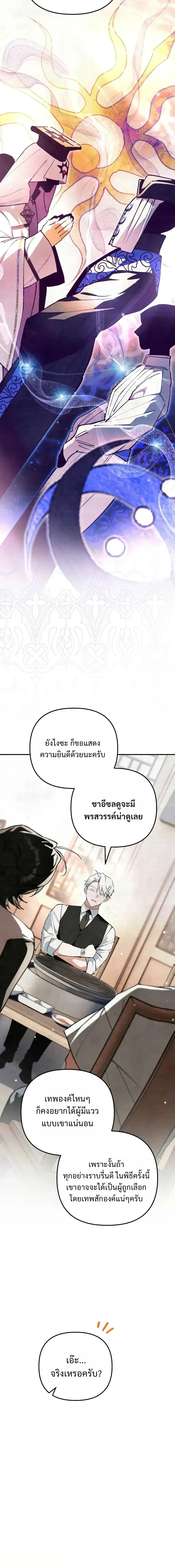 The Painter Who Draws Dungeons จิตรกรผู้วาดภาพดันเจี้ยน ตอนที่ 24 หน้า 10