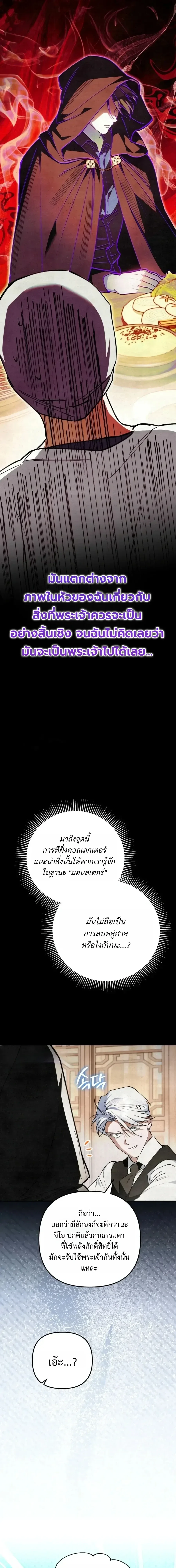 The Painter Who Draws Dungeons จิตรกรผู้วาดภาพดันเจี้ยน ตอนที่ 24 หน้า 13