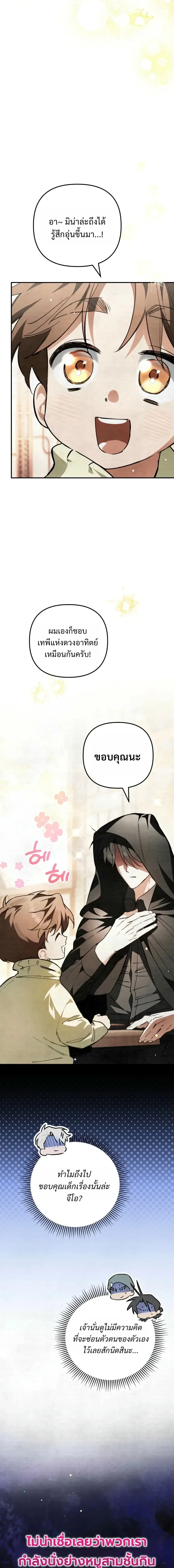 The Painter Who Draws Dungeons จิตรกรผู้วาดภาพดันเจี้ยน ตอนที่ 24 หน้า 16