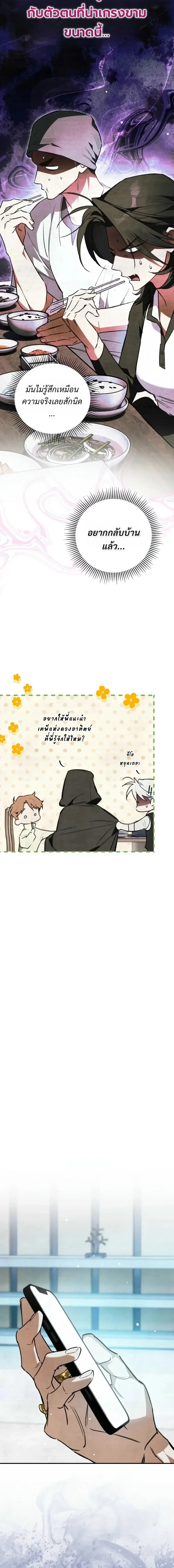 The Painter Who Draws Dungeons จิตรกรผู้วาดภาพดันเจี้ยน ตอนที่ 24 หน้า 17