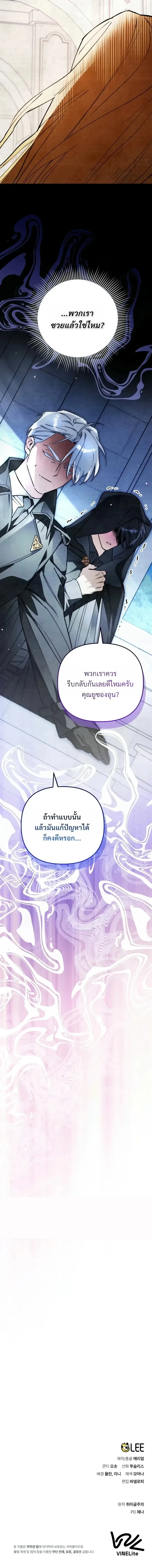 The Painter Who Draws Dungeons จิตรกรผู้วาดภาพดันเจี้ยน ตอนที่ 24 หน้า 33