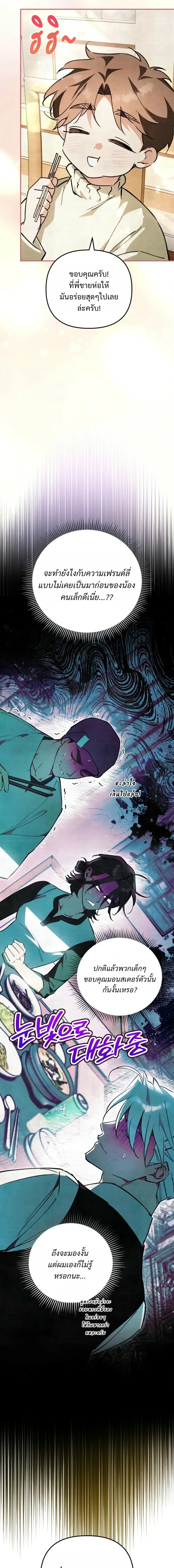 The Painter Who Draws Dungeons จิตรกรผู้วาดภาพดันเจี้ยน ตอนที่ 24 หน้า 7