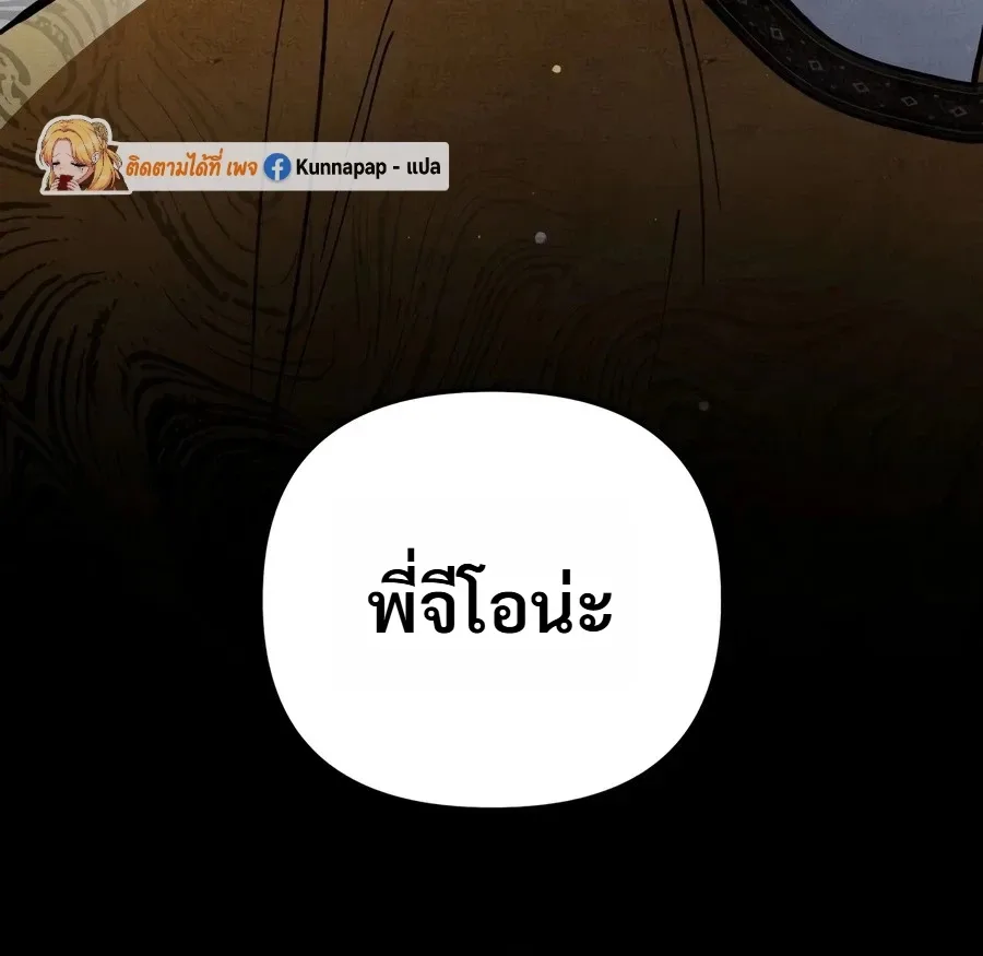 The Painter Who Draws Dungeons จิตรกรผู้วาดภาพดันเจี้ยน ตอนที่ 25 หน้า 16