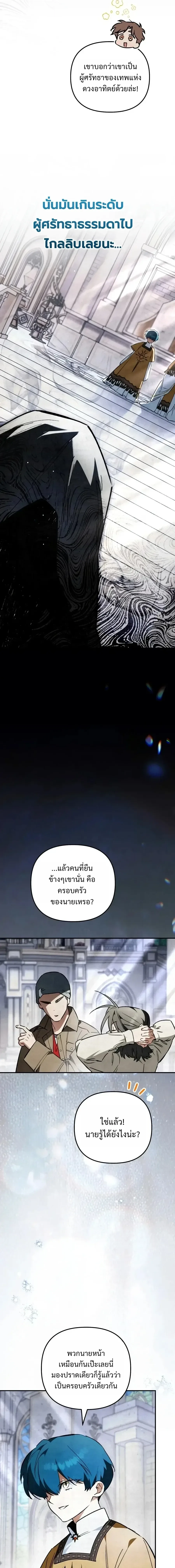 The Painter Who Draws Dungeons จิตรกรผู้วาดภาพดันเจี้ยน ตอนที่ 25 หน้า 18
