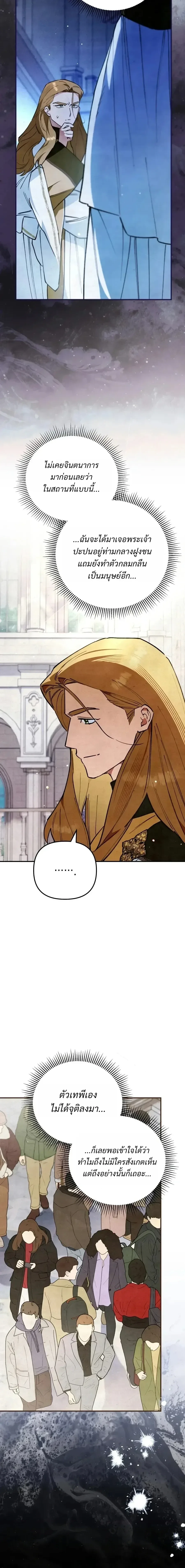 The Painter Who Draws Dungeons จิตรกรผู้วาดภาพดันเจี้ยน ตอนที่ 25 หน้า 5