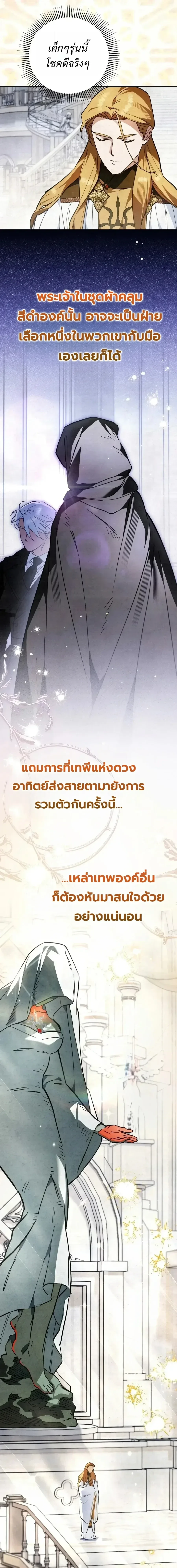The Painter Who Draws Dungeons จิตรกรผู้วาดภาพดันเจี้ยน ตอนที่ 25 หน้า 7