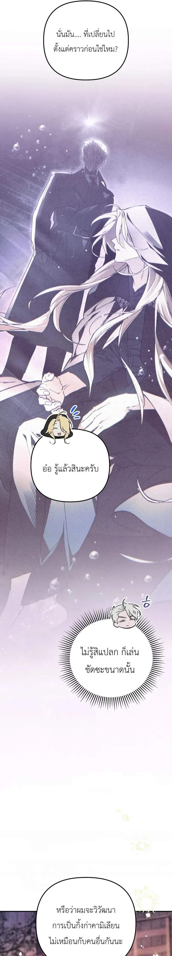 The Painter Who Draws Dungeons จิตรกรผู้วาดภาพดันเจี้ยน ตอนที่ 26 หน้า 11