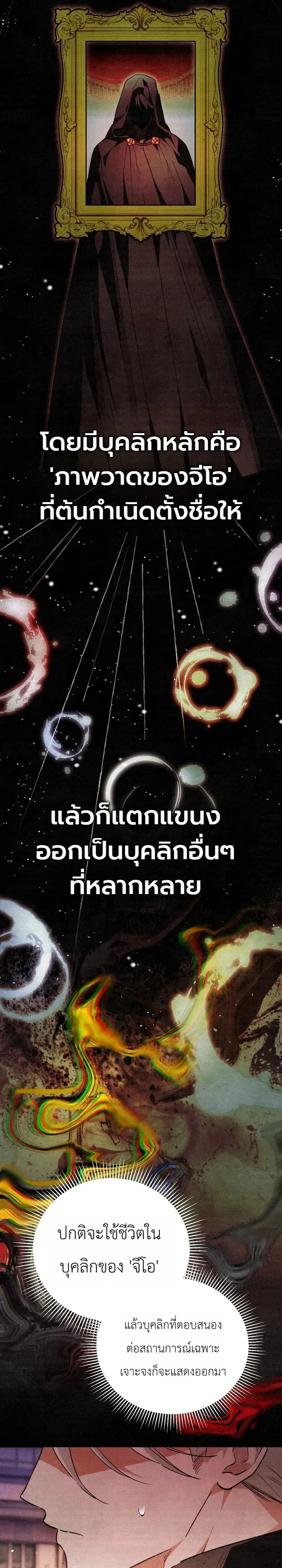 The Painter Who Draws Dungeons จิตรกรผู้วาดภาพดันเจี้ยน ตอนที่ 26 หน้า 13