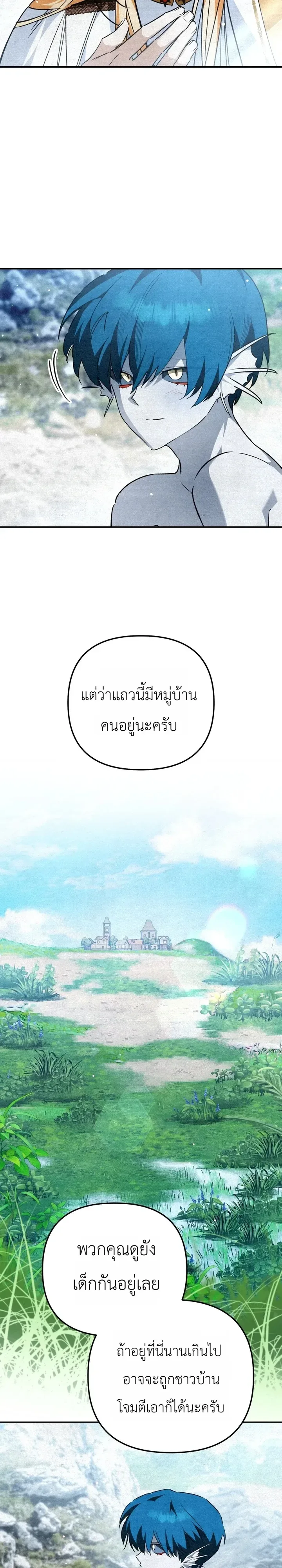 The Painter Who Draws Dungeons จิตรกรผู้วาดภาพดันเจี้ยน ตอนที่ 26 หน้า 24