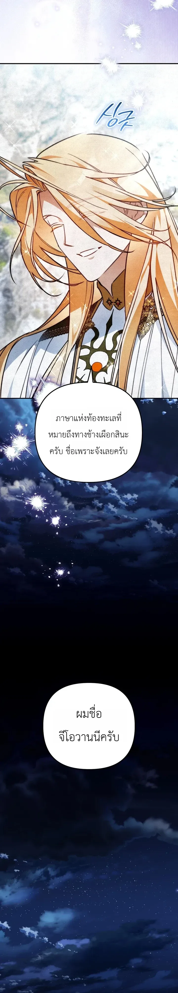 The Painter Who Draws Dungeons จิตรกรผู้วาดภาพดันเจี้ยน ตอนที่ 26 หน้า 31