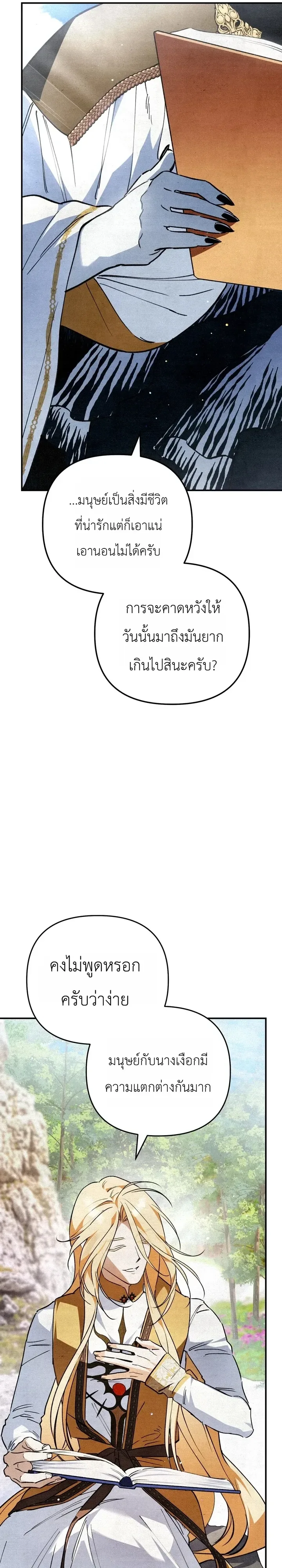 The Painter Who Draws Dungeons จิตรกรผู้วาดภาพดันเจี้ยน ตอนที่ 26 หน้า 36