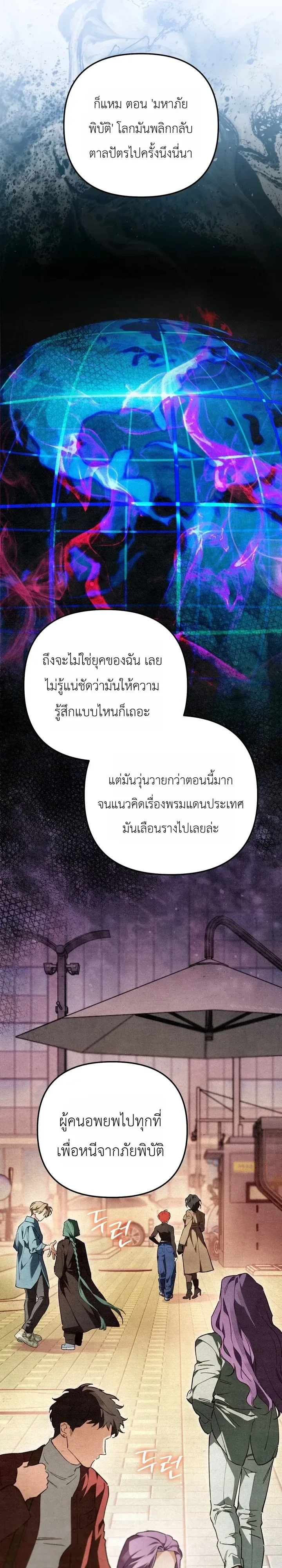 The Painter Who Draws Dungeons จิตรกรผู้วาดภาพดันเจี้ยน ตอนที่ 26 หน้า 4