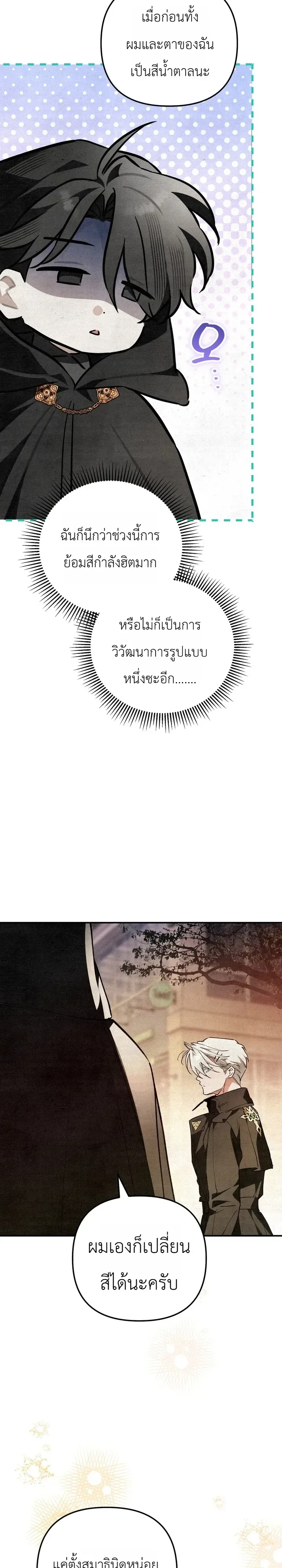 The Painter Who Draws Dungeons จิตรกรผู้วาดภาพดันเจี้ยน ตอนที่ 26 หน้า 8