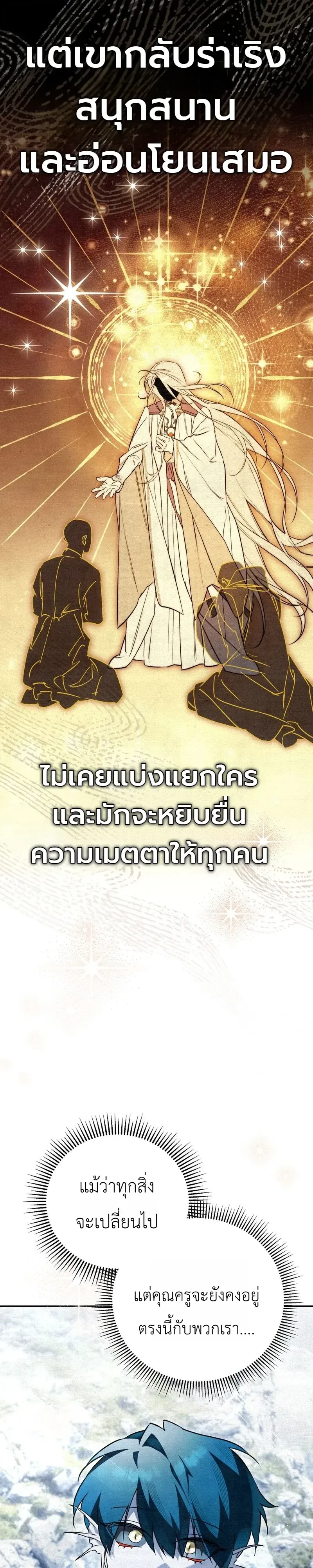 The Painter Who Draws Dungeons จิตรกรผู้วาดภาพดันเจี้ยน ตอนที่ 27 หน้า 16