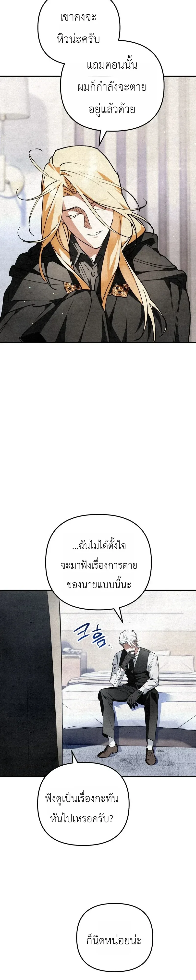 The Painter Who Draws Dungeons จิตรกรผู้วาดภาพดันเจี้ยน ตอนที่ 27 หน้า 4
