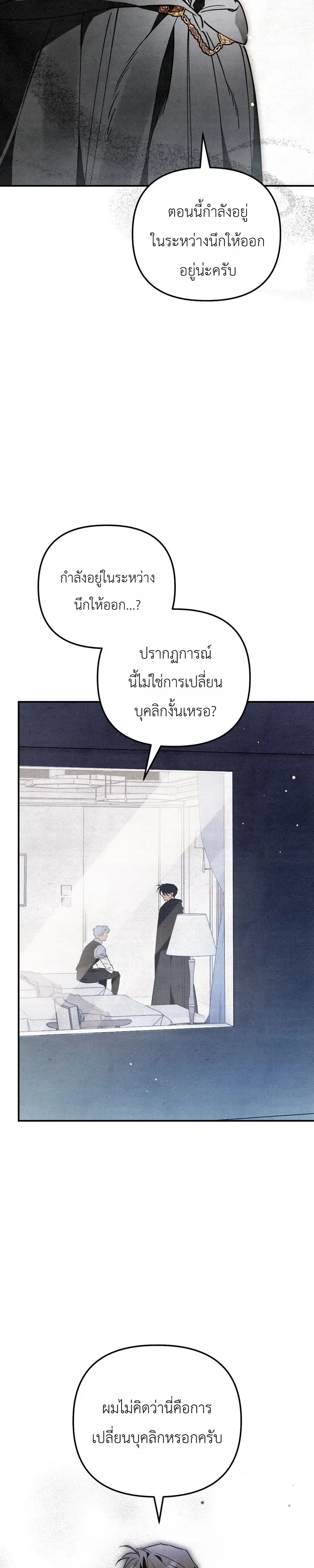 The Painter Who Draws Dungeons จิตรกรผู้วาดภาพดันเจี้ยน ตอนที่ 27 หน้า 6
