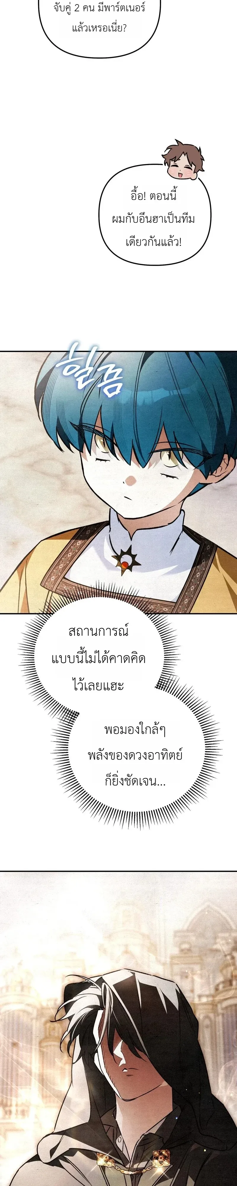 The Painter Who Draws Dungeons จิตรกรผู้วาดภาพดันเจี้ยน ตอนที่ 28 หน้า 19