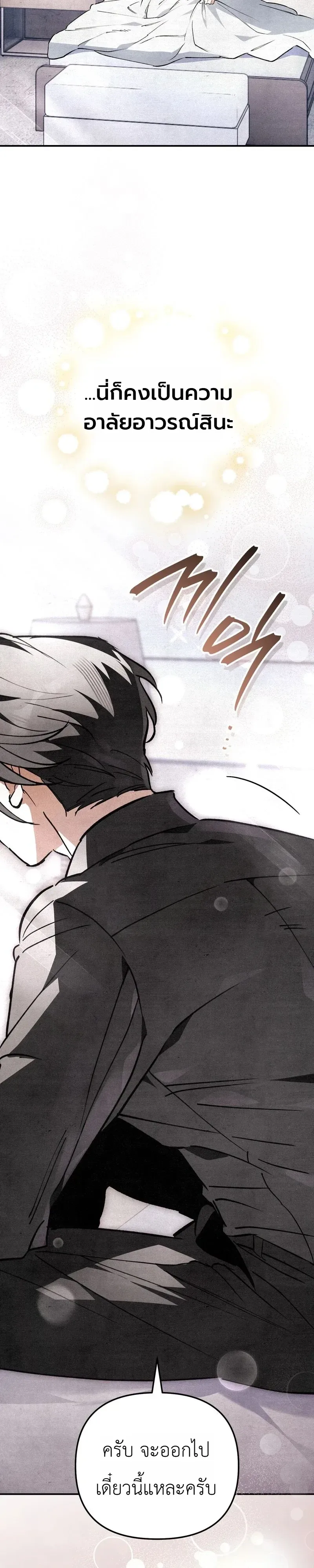 The Painter Who Draws Dungeons จิตรกรผู้วาดภาพดันเจี้ยน ตอนที่ 28 หน้า 3