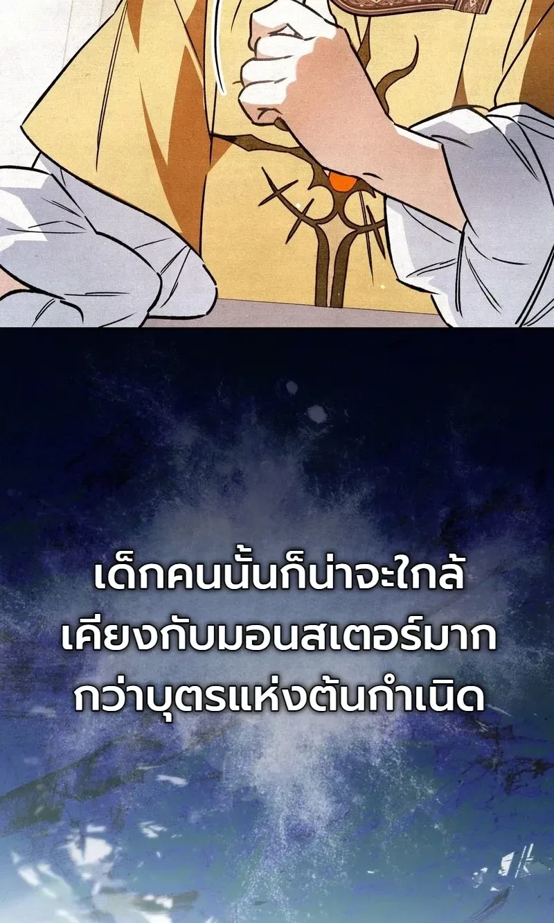 The Painter Who Draws Dungeons จิตรกรผู้วาดภาพดันเจี้ยน ตอนที่ 28 หน้า 30
