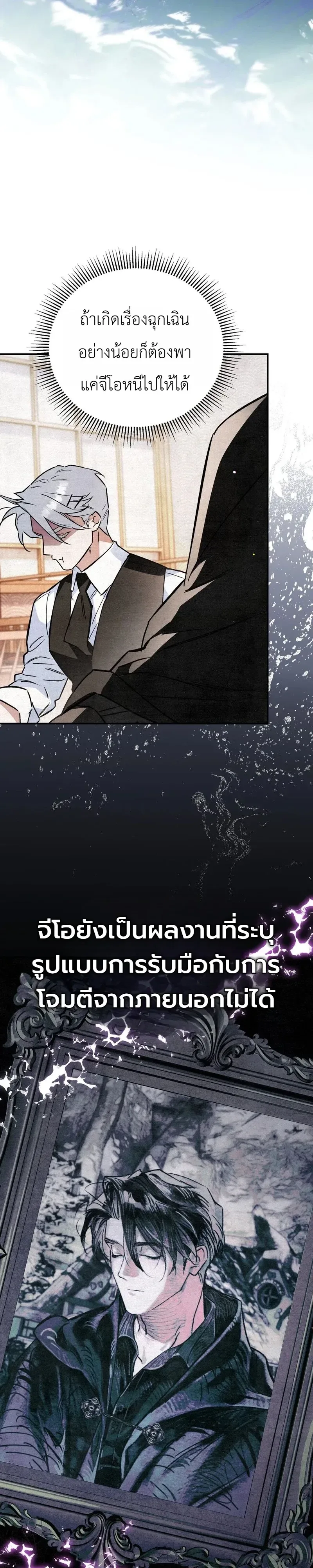 The Painter Who Draws Dungeons จิตรกรผู้วาดภาพดันเจี้ยน ตอนที่ 28 หน้า 31