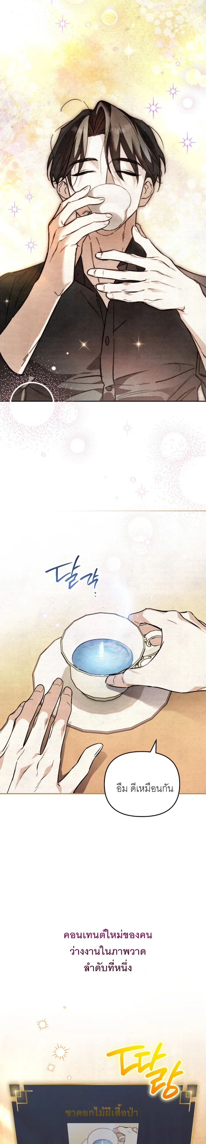 The Painter Who Draws Dungeons จิตรกรผู้วาดภาพดันเจี้ยน ตอนที่ 3 หน้า 5