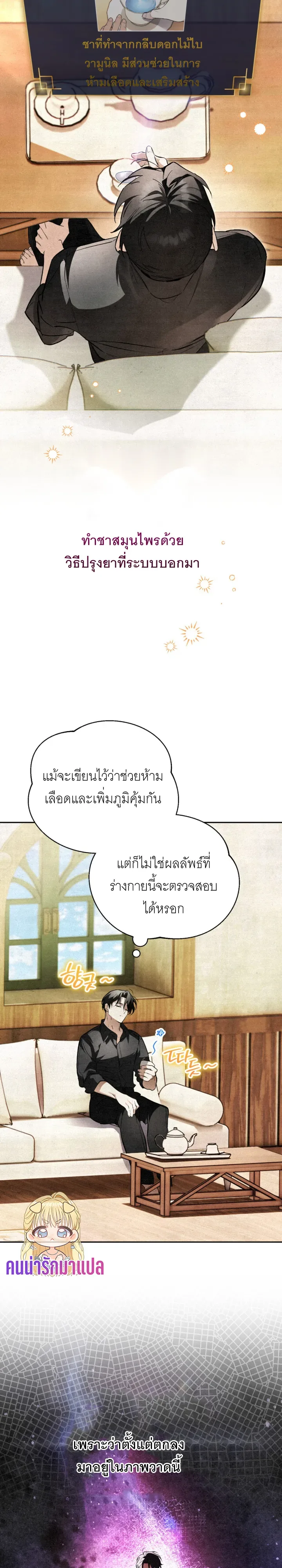 The Painter Who Draws Dungeons จิตรกรผู้วาดภาพดันเจี้ยน ตอนที่ 3 หน้า 6