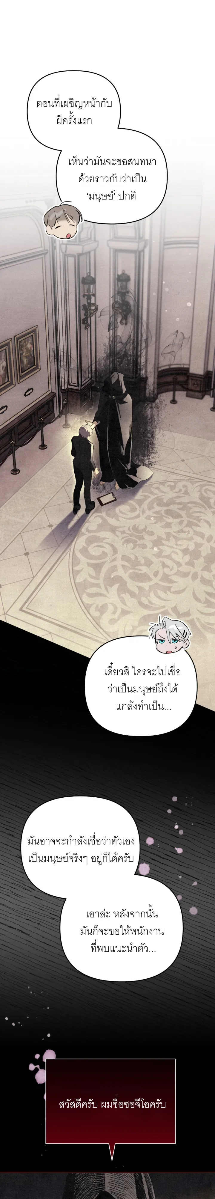 The Painter Who Draws Dungeons จิตรกรผู้วาดภาพดันเจี้ยน ตอนที่ 4 หน้า 10