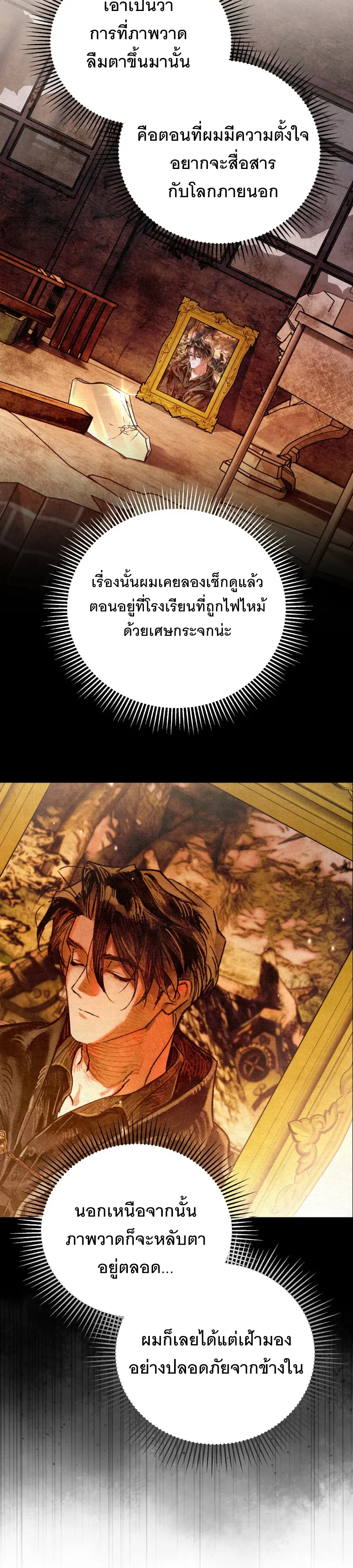The Painter Who Draws Dungeons จิตรกรผู้วาดภาพดันเจี้ยน ตอนที่ 6 หน้า 18